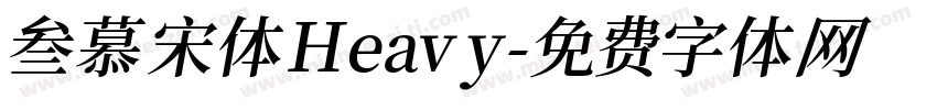 叁慕宋体 Heavy字体转换